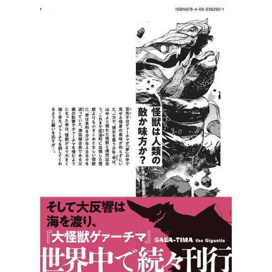 大怪獣ゲァーチマ　３