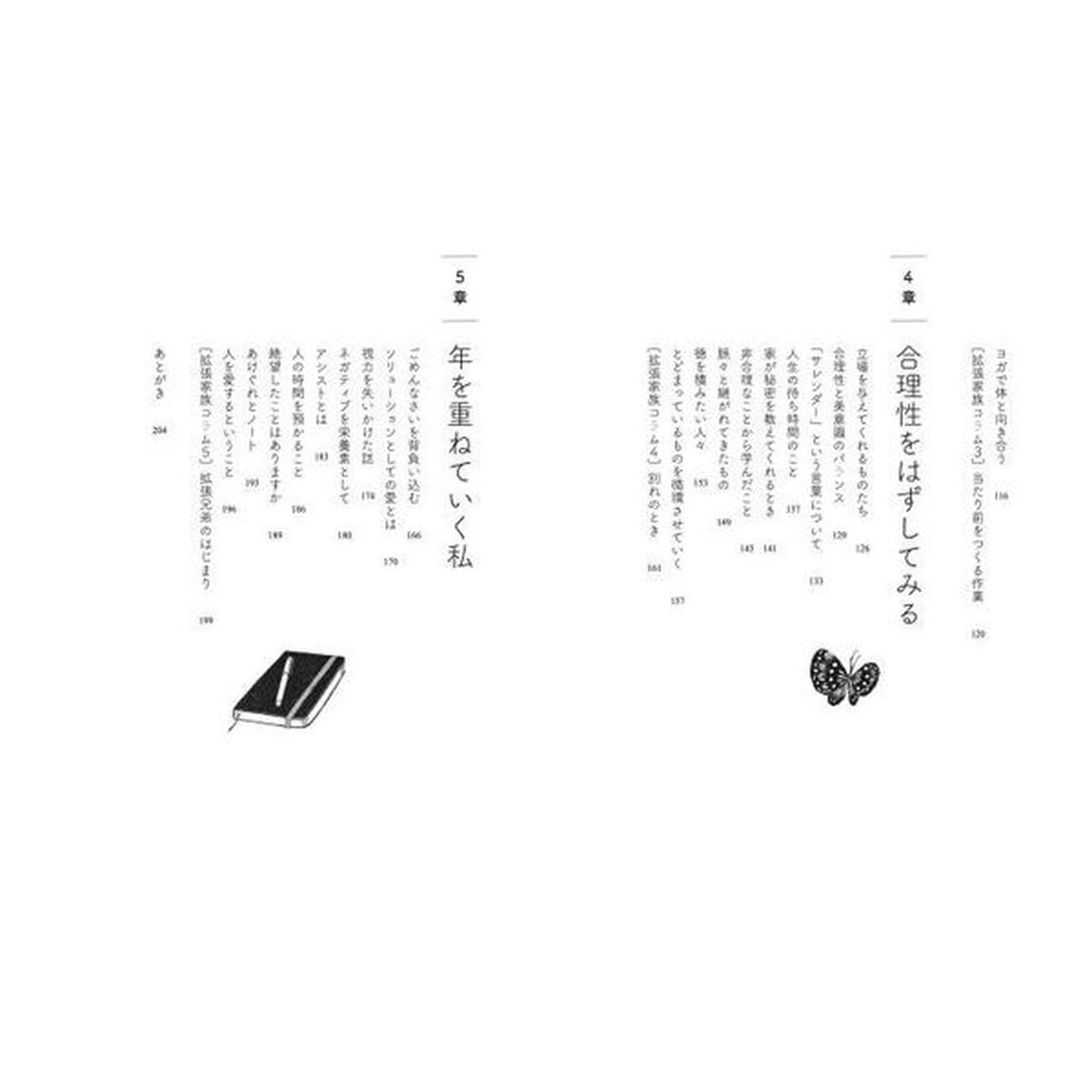 心に気持ちのよい風を通す　自分の価値観をあたらしくしていく思考レッスン