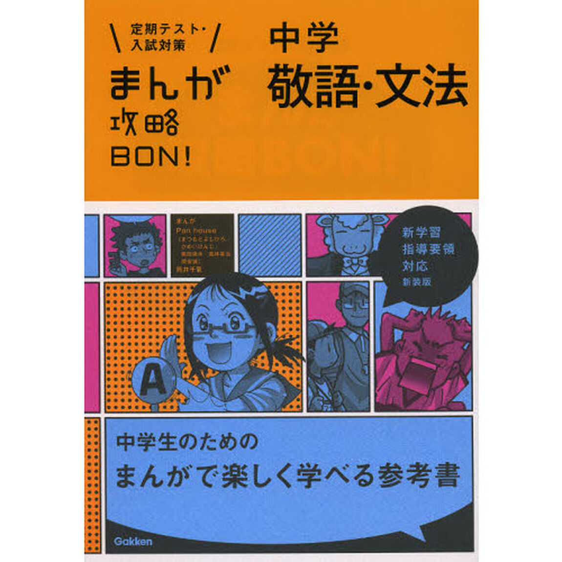 中学敬語・文法　新装版
