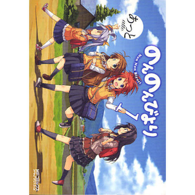 のんのんびより　　全１６巻セット