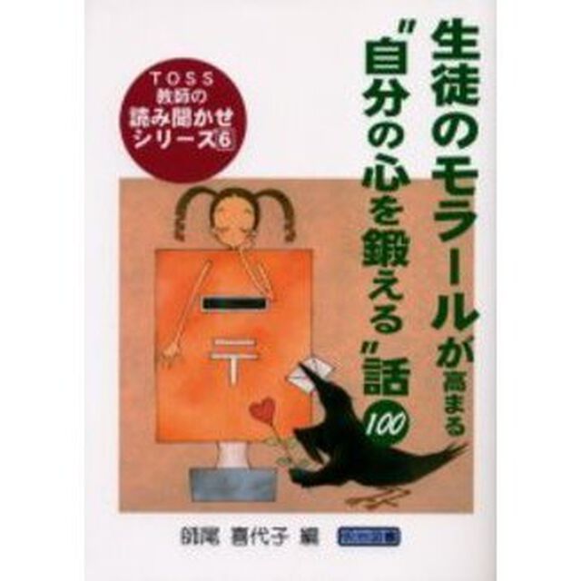 生徒のモラールが高まる&ldquo;自分の心を鍛える&rdquo;話１００