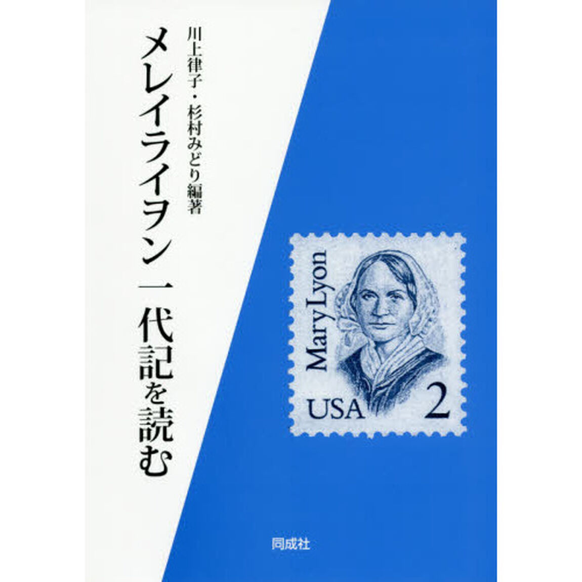 メレイライヲン一代記を読む