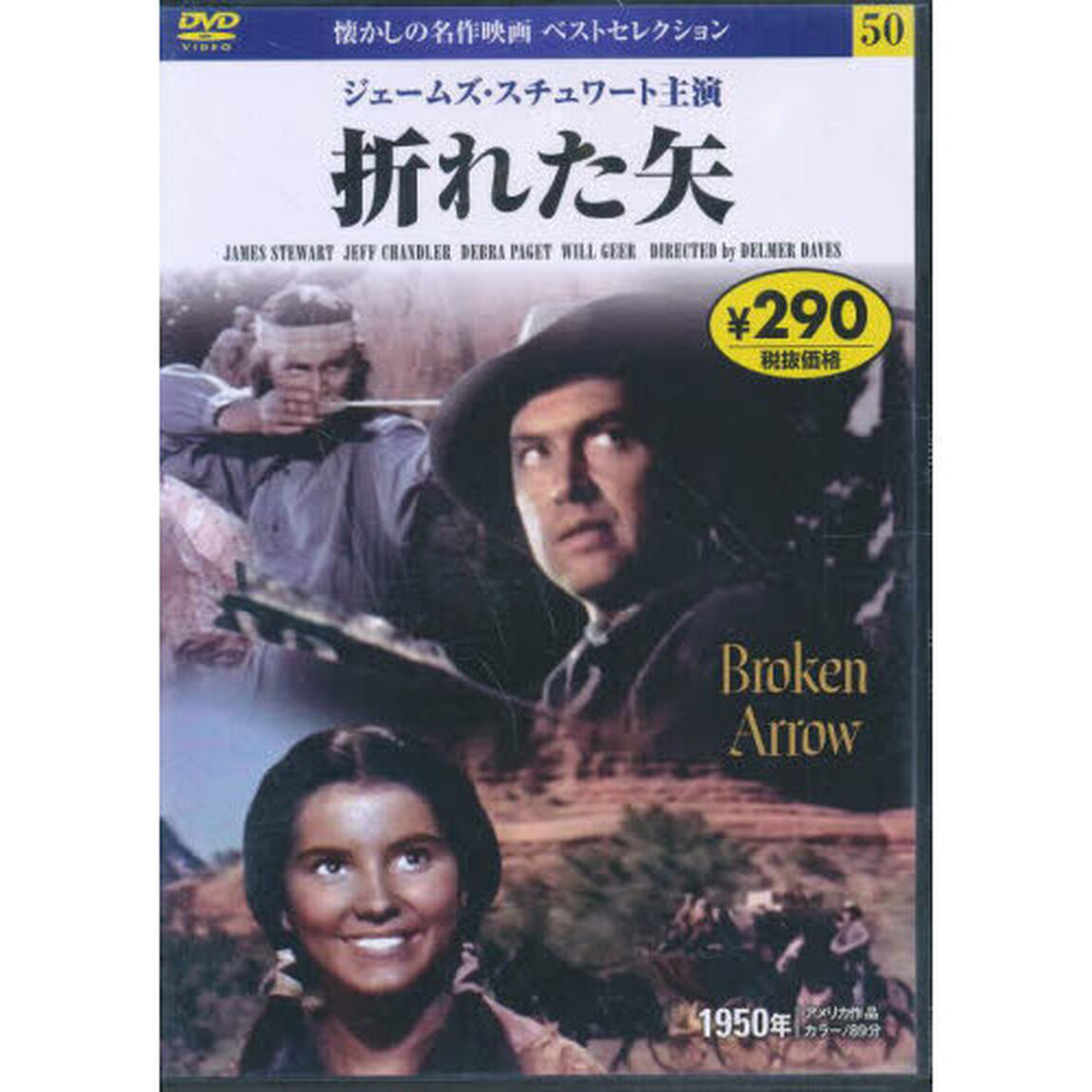 ＤＶＤ　折れた矢