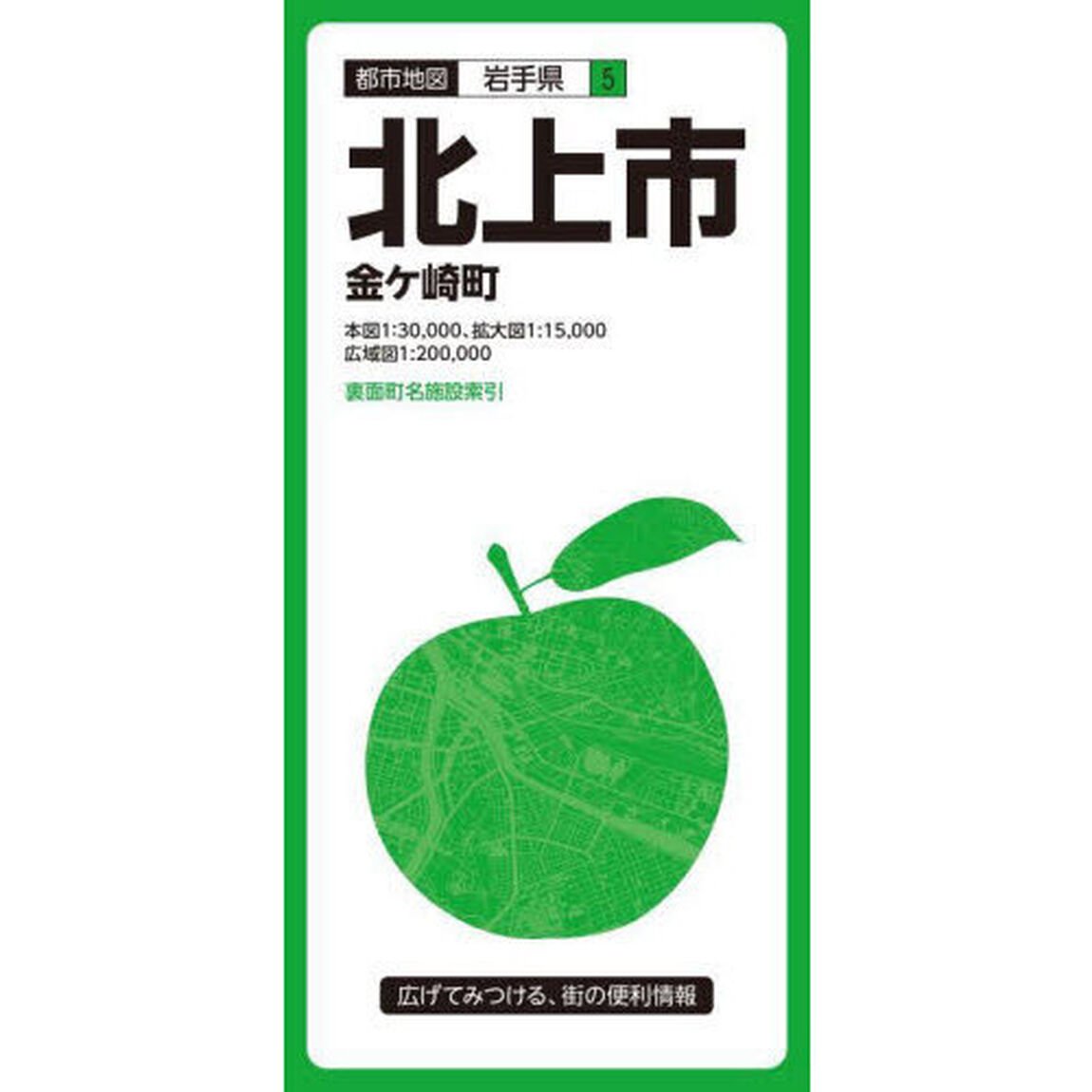 北上市　金ケ崎町「３版」
