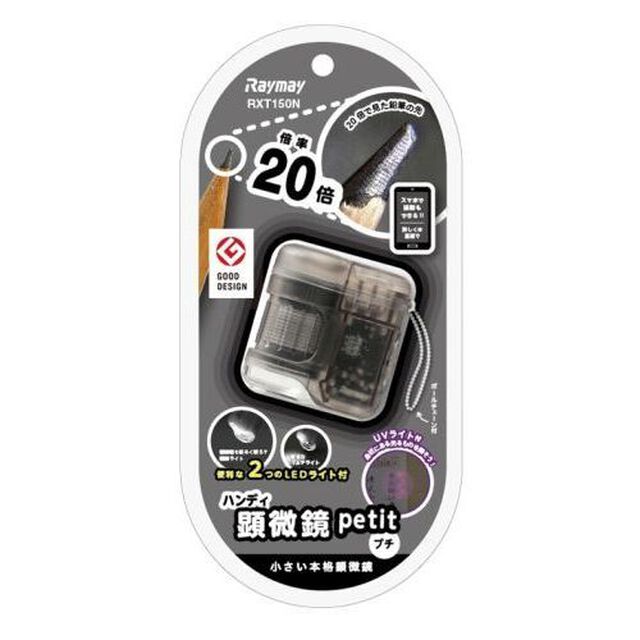 顕微鏡 ハンディ顕微鏡 petit（ブラック）