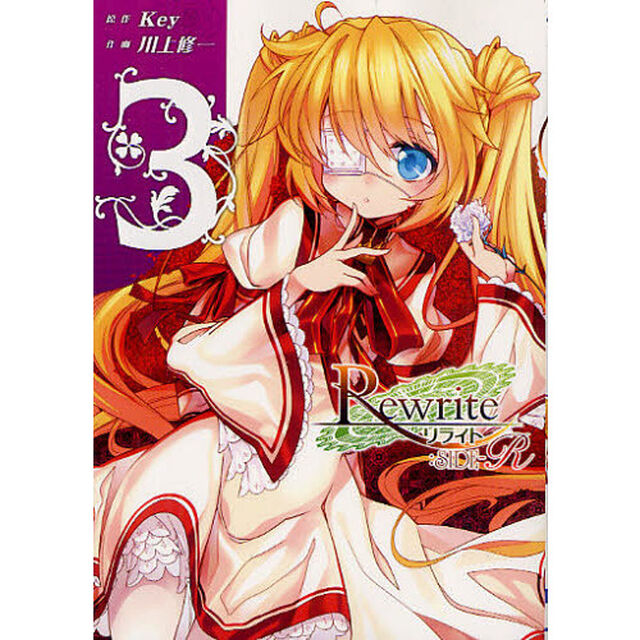 Ｒｅｗｒｉｔｅ：ＳＩＤＥ－Ｒ　３