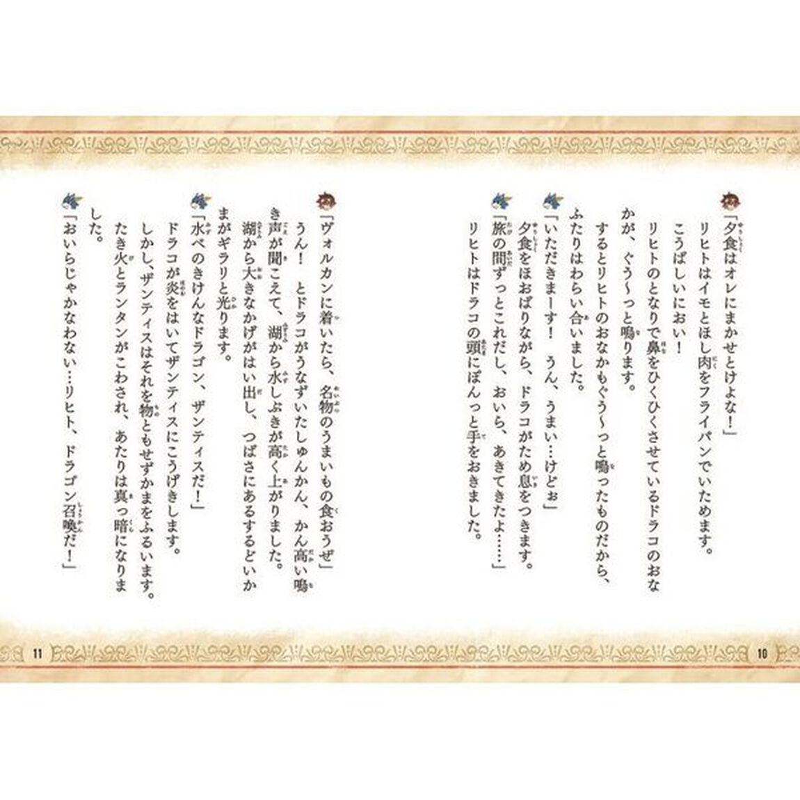 火山の竜王