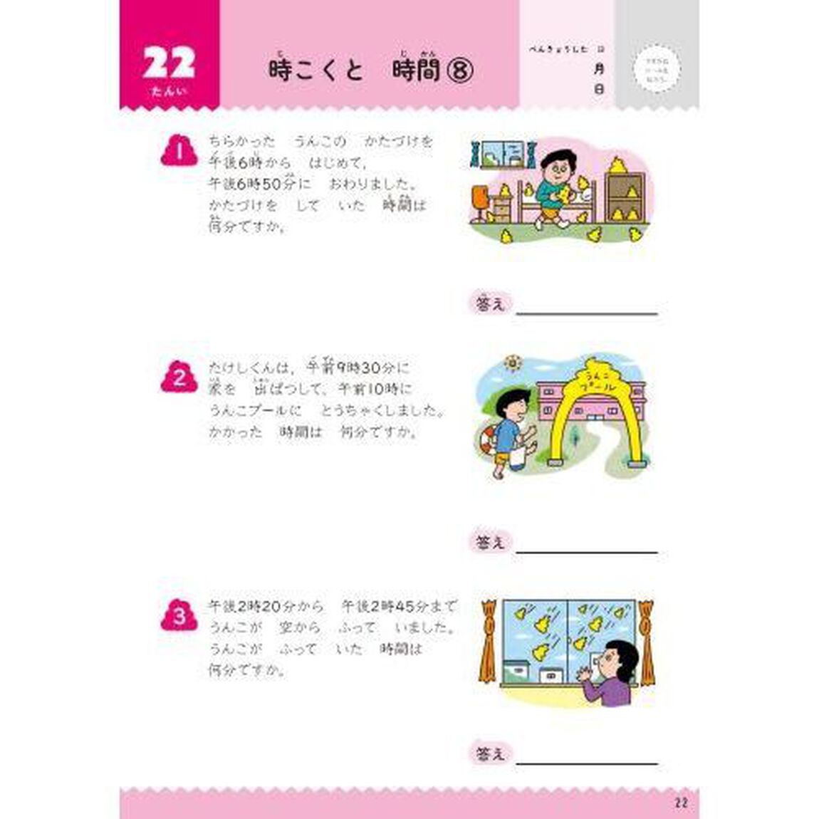 うんこドリル数・たんい・図形小学２年生　算数