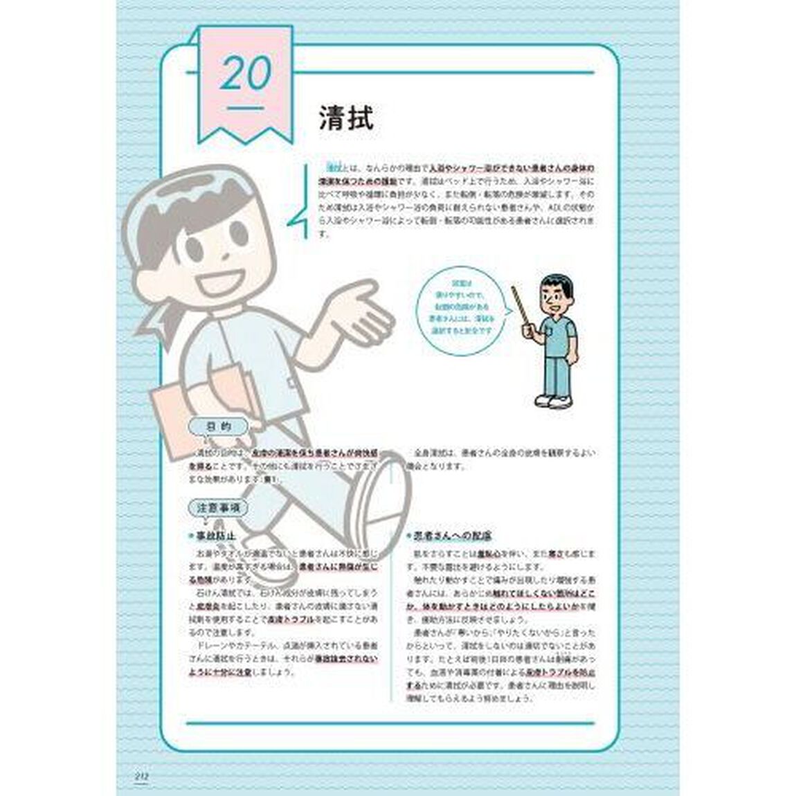 わかるできる看護技術　根拠からわかる！実習で実践できる！　ｖｏｌ．１　オールカラー「基礎看護技術」