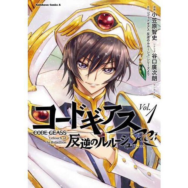 コードギアス反逆のルルーシュＲｅ；　Ｖｏｌ．１