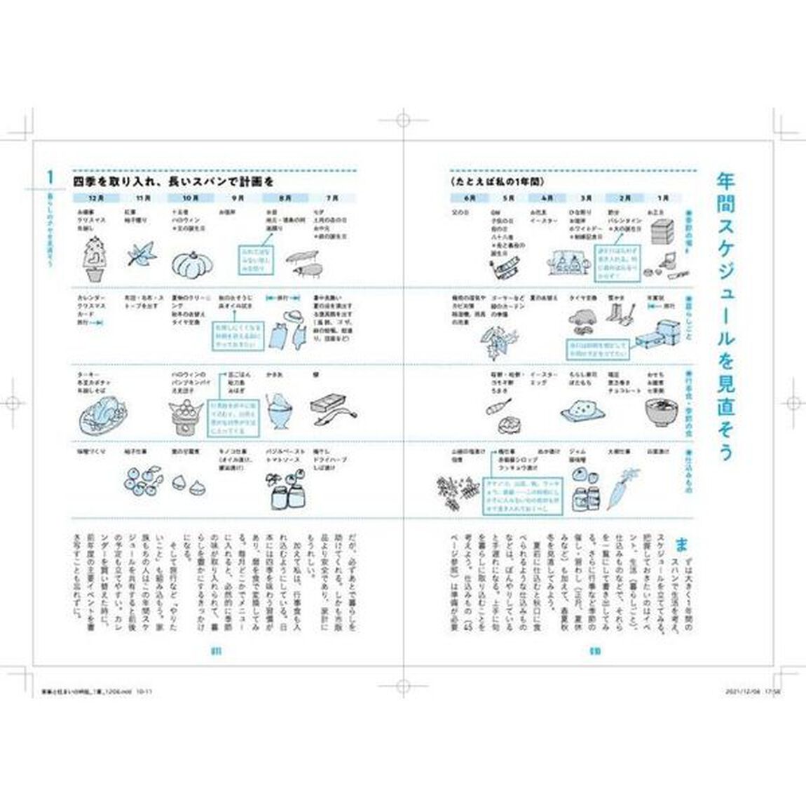 がんばりすぎない家事の時短図鑑　暮らしのムダをなくす