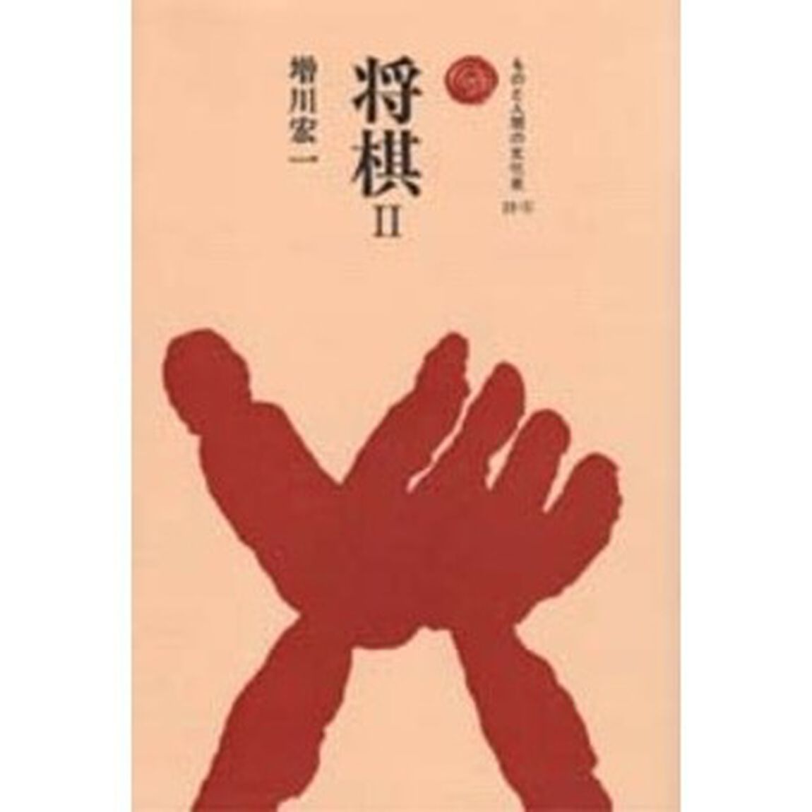 将棋　２