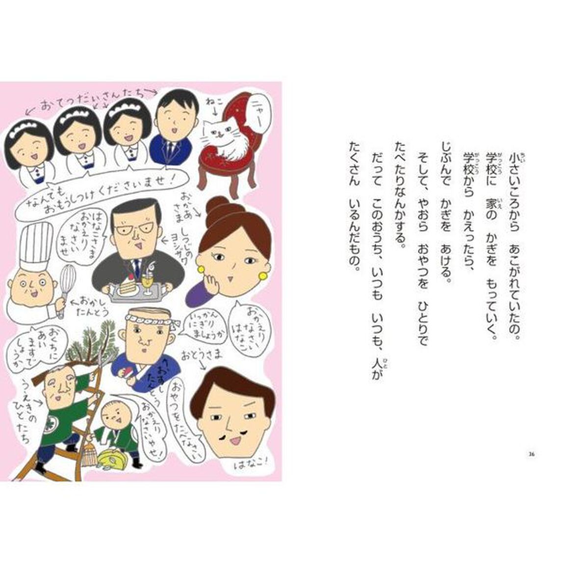 おじょうさま小学生はなこ　ＶＳりんじのしいくがかり
