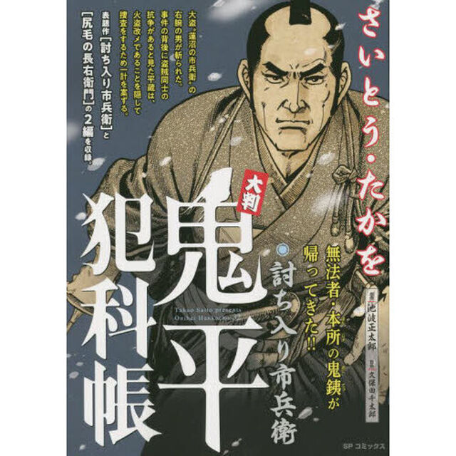 大判　鬼平犯科帳　討ち入り市兵衛