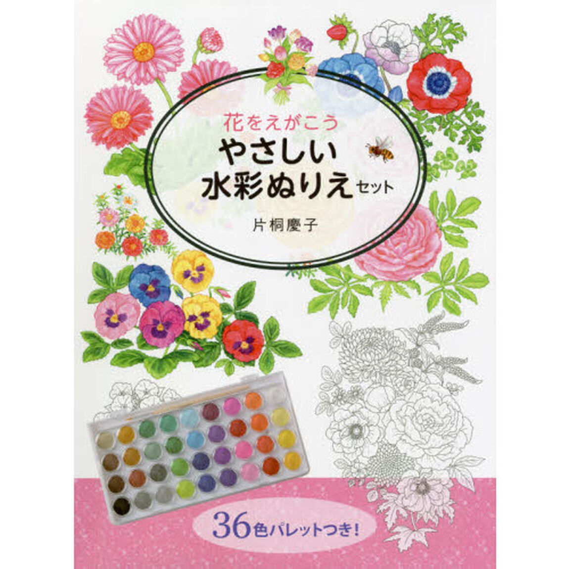 花をえがこう　やさしい水彩ぬりえセット