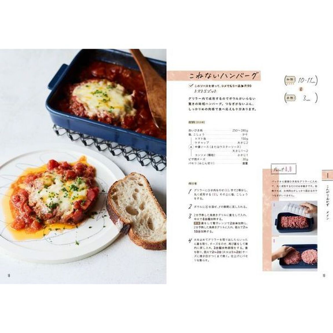 グリラーレシピこんがり＆しっとりおかず　魚焼きグリルで肉・魚・野菜がおいしくなる！
