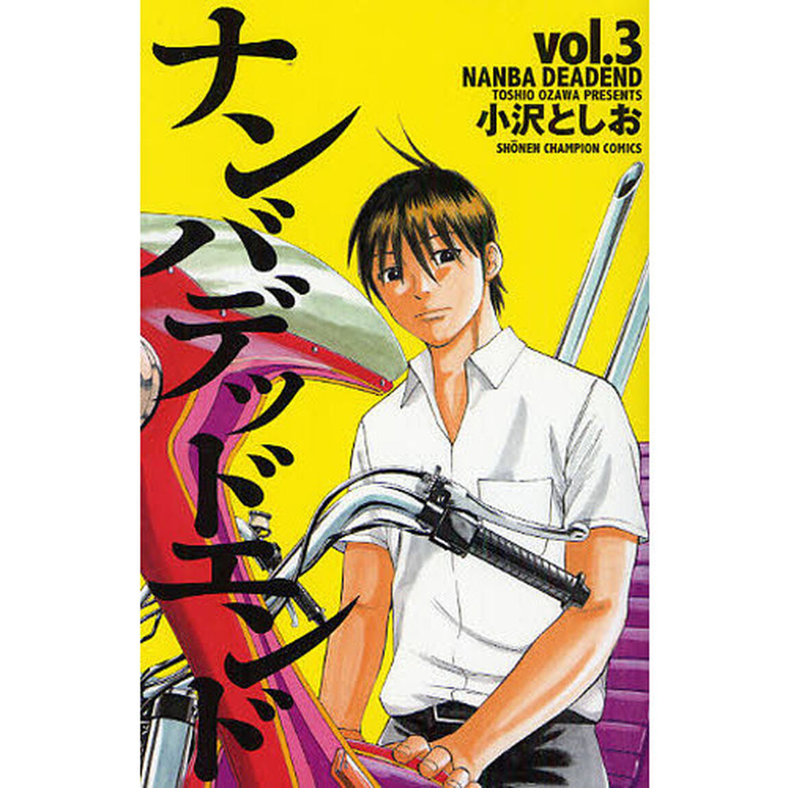 ナンバデッドエンド　　　３