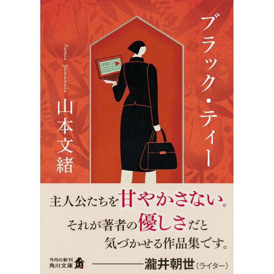 ブラック・ティー「改版」