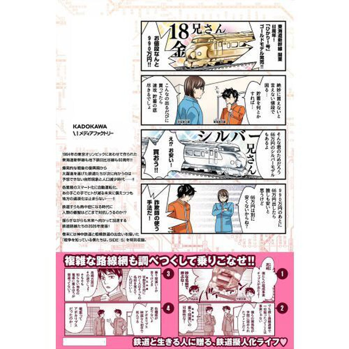 青春鉄道　２０２６年度版