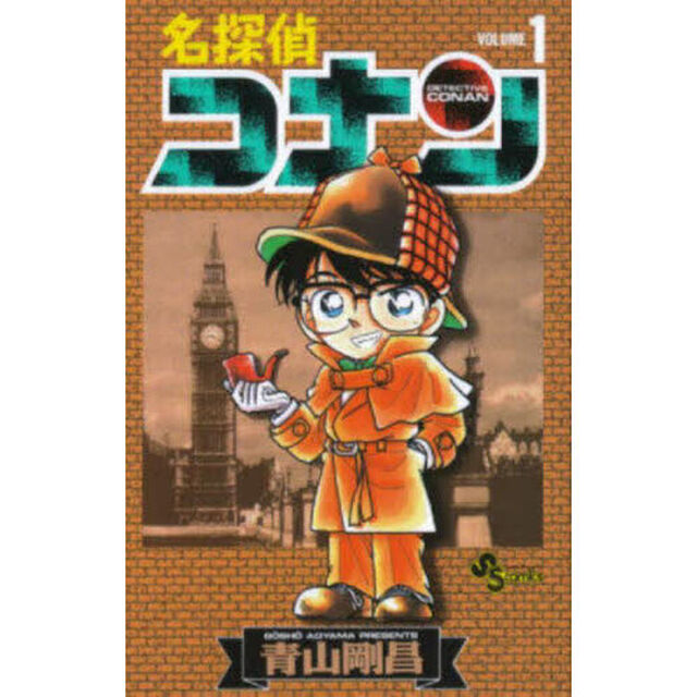名探偵コナン Volume1