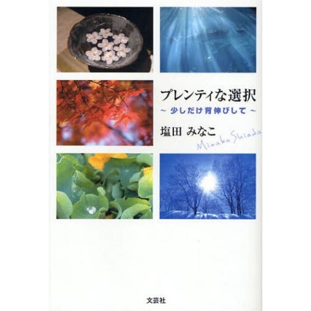 プレンティな選択〜少しだけ背伸びして〜
