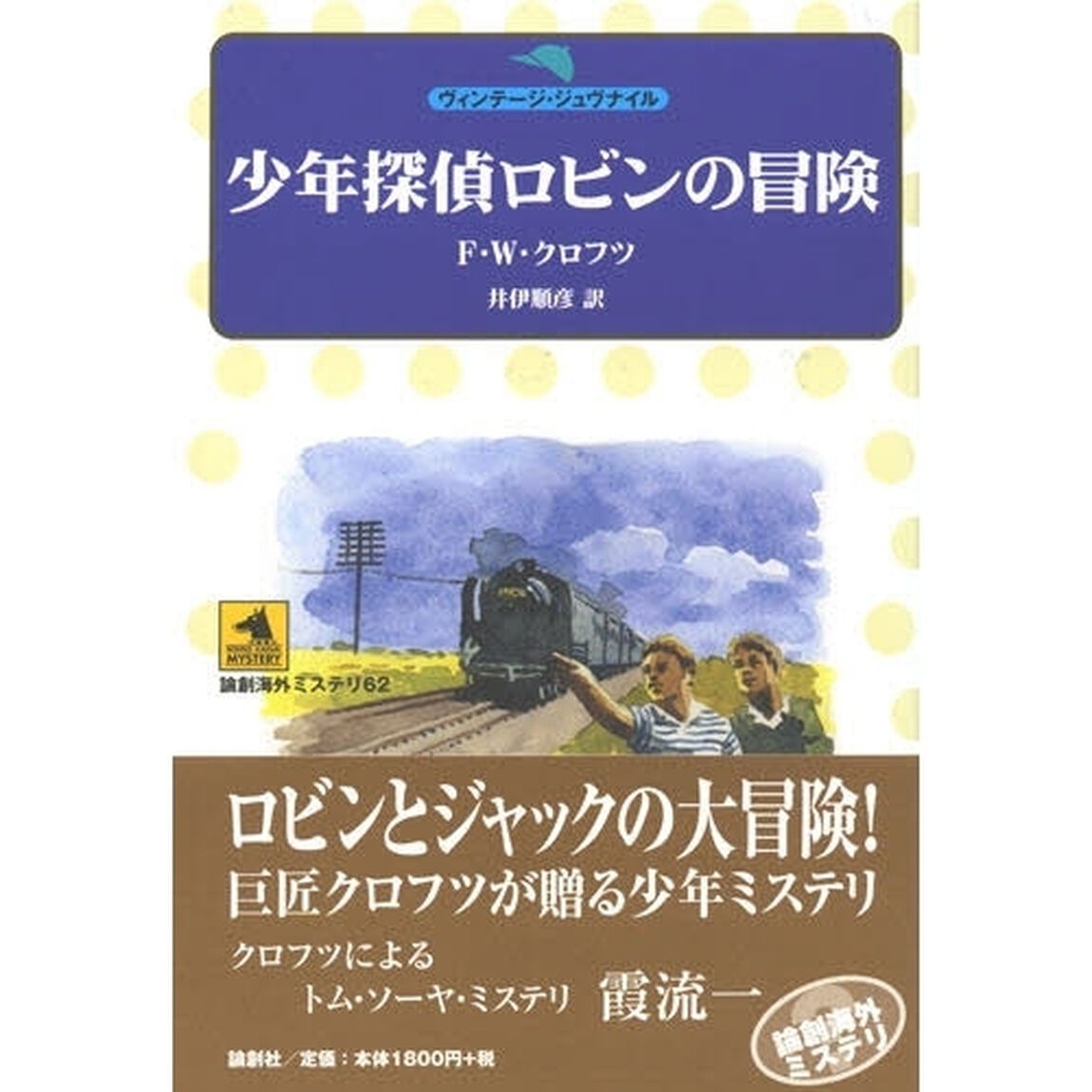 少年探偵ロビンの冒険