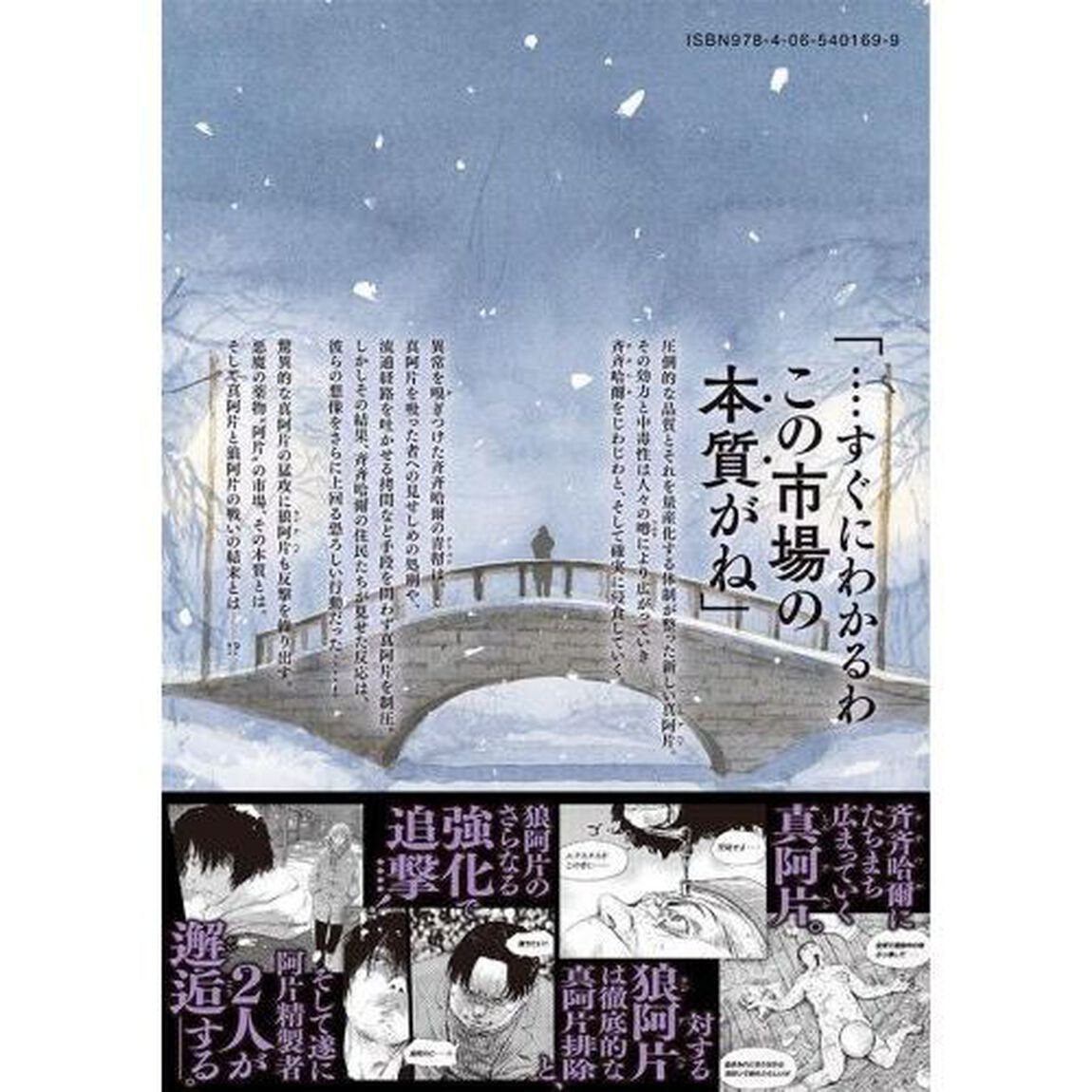 満州アヘンスクワッド　２１