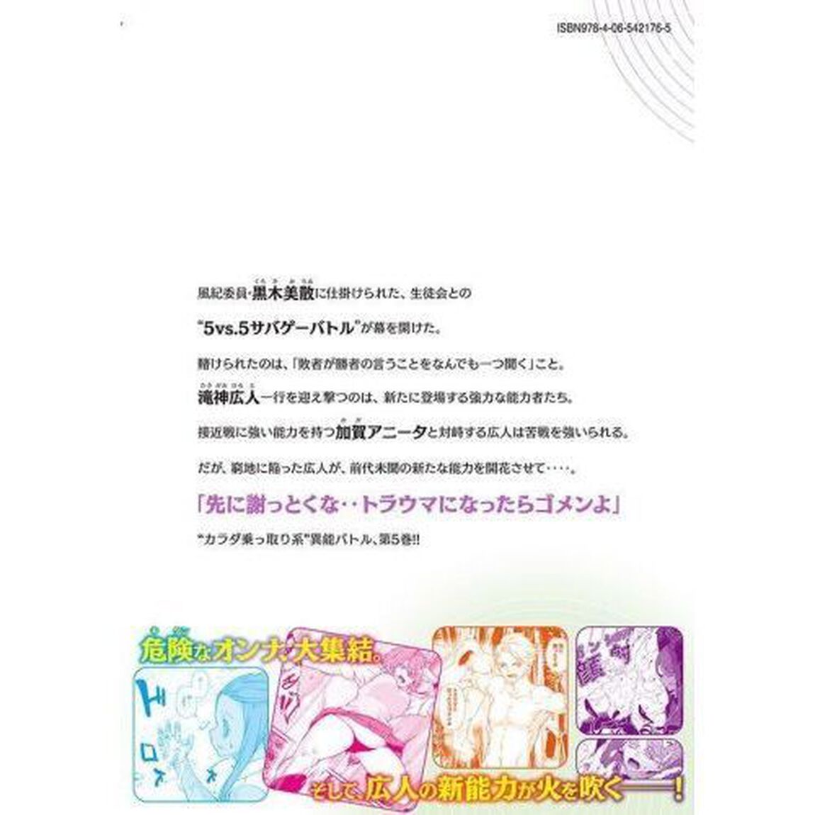 ＨＡＣＫＩＮＧ　ＧＨＯＳＴ　カラダにしか価値のない学園　５