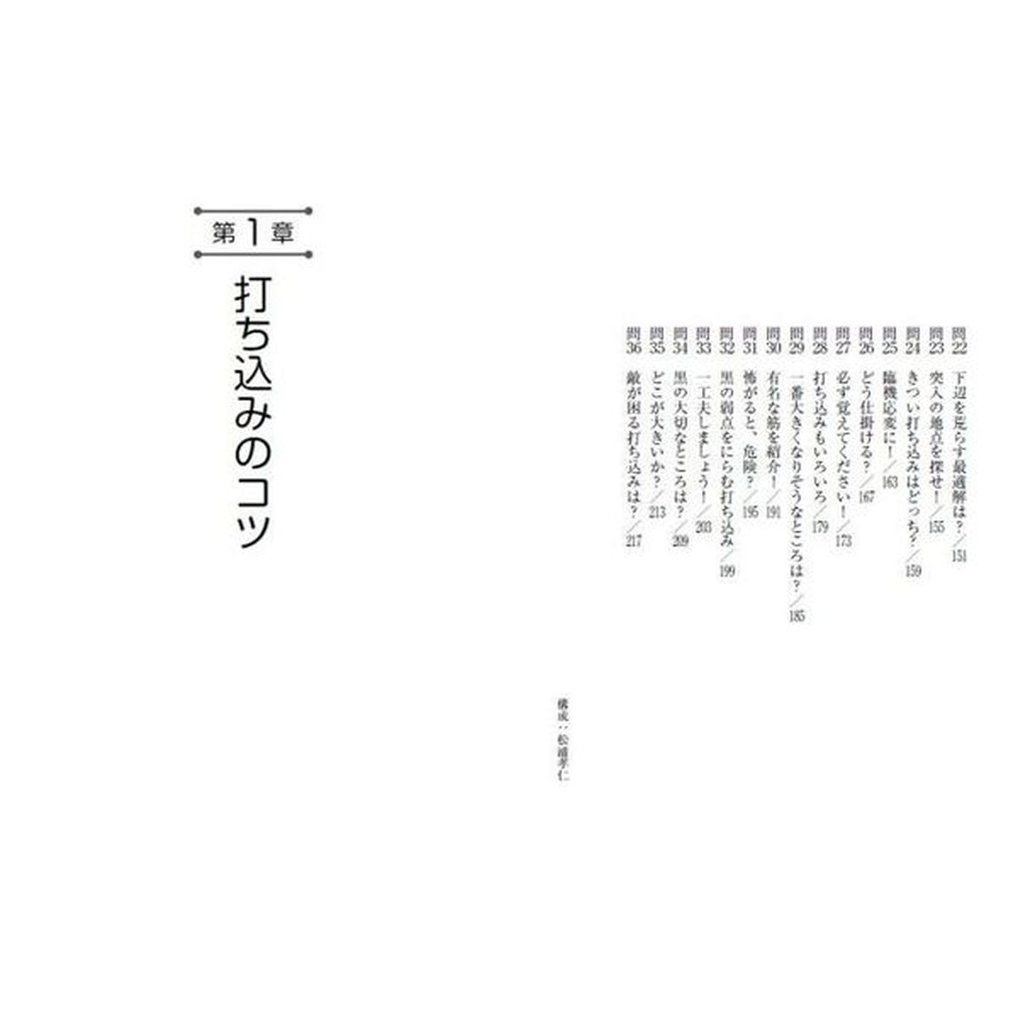 基礎からわかる囲碁・打ち込みの教科書