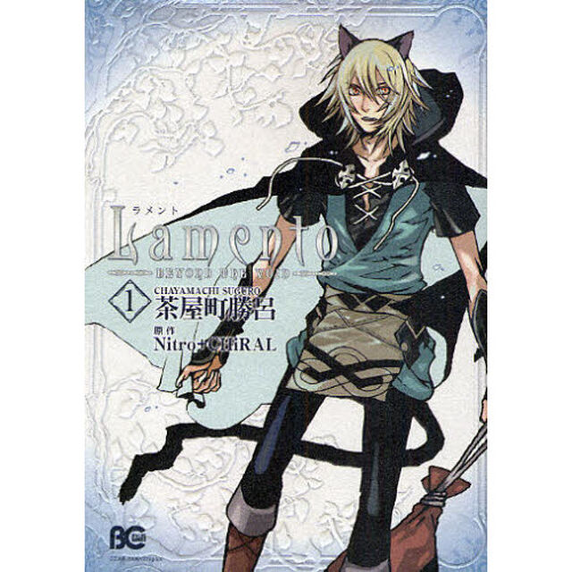 Ｌａｍｅｎｔｏ　ＢＥＹＯＮＤ　ＴＨＥ　ＶＯＩＤ　１