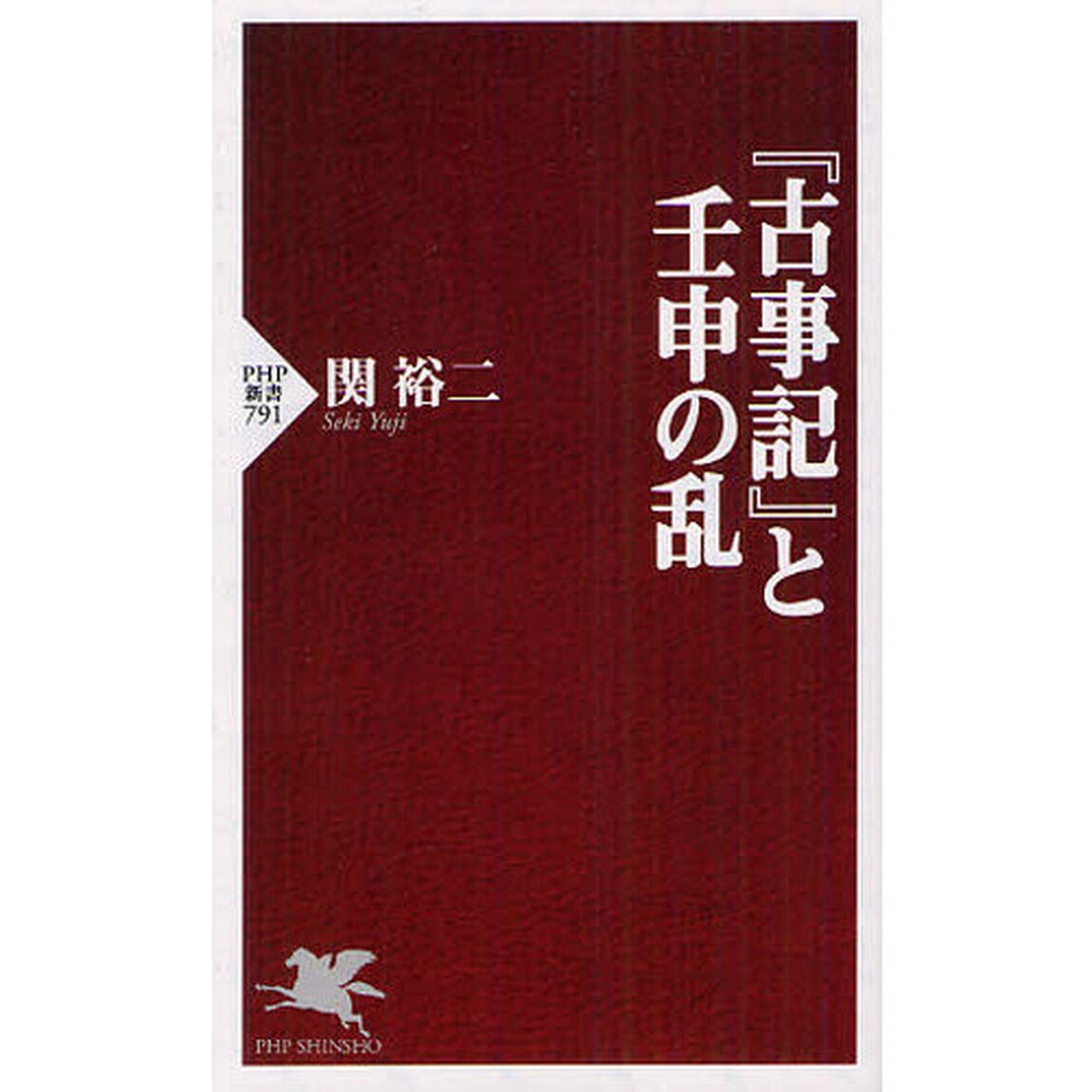 『古事記』と壬申の乱