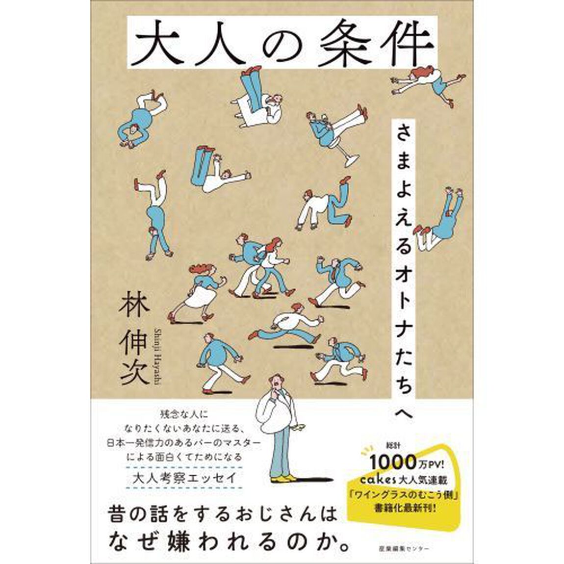 大人の条件　さまよえるオトナたちへ
