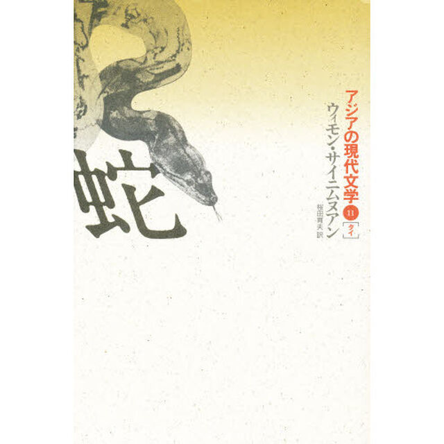 蛇