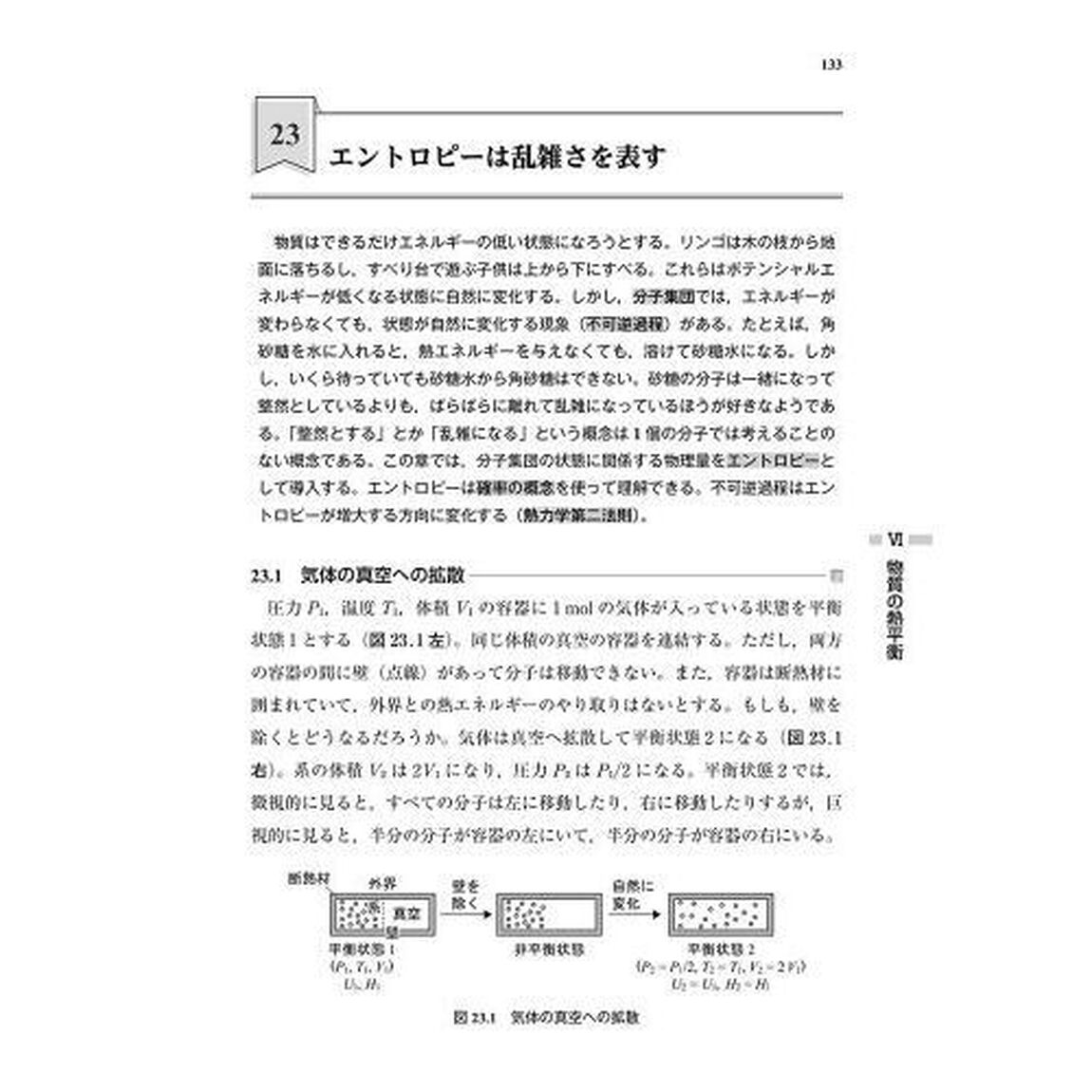 高校生にもわかる物理化学　量子化学と化学熱力学
