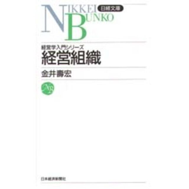 経営組織