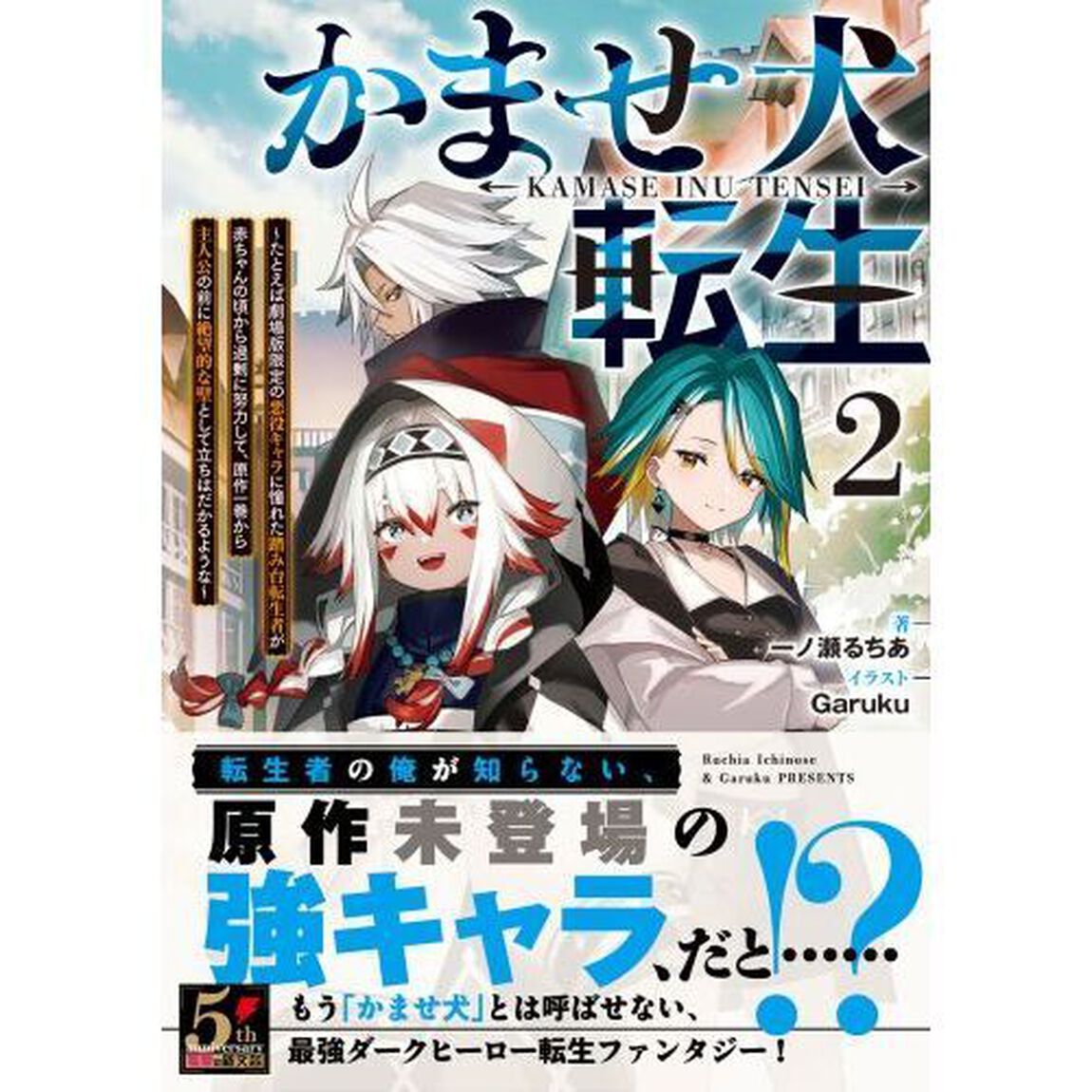 かませ犬転生　たとえば劇場版限定の悪役キャラに憧れた踏み台転生者が赤ちゃんの頃から過剰に努力して、原作一巻から主人公の前に絶望的な壁として立ちはだかるような　２