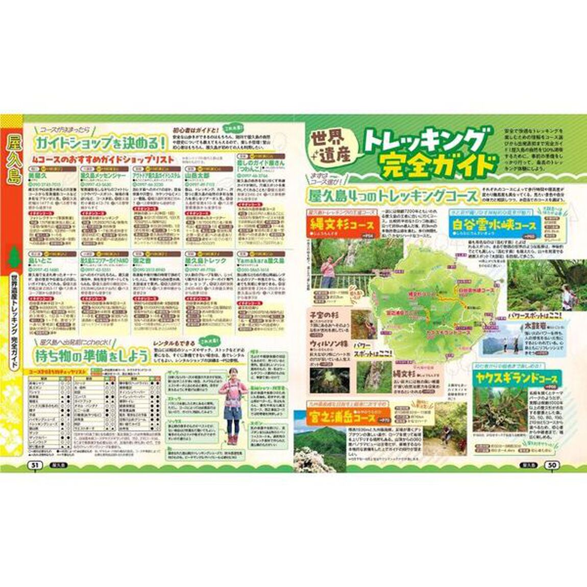 るるぶ奄美屋久島種子島　&rsquo;２５