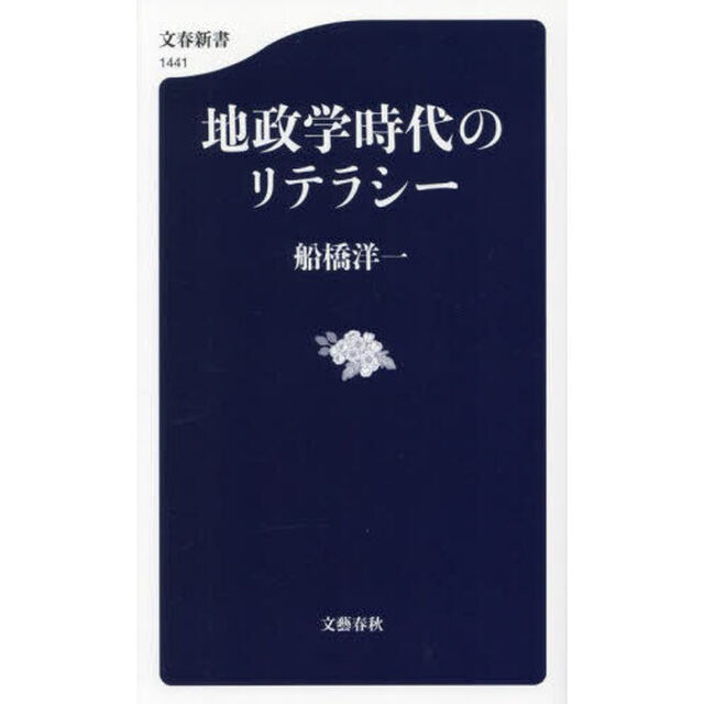 地政学時代のリテラシー
