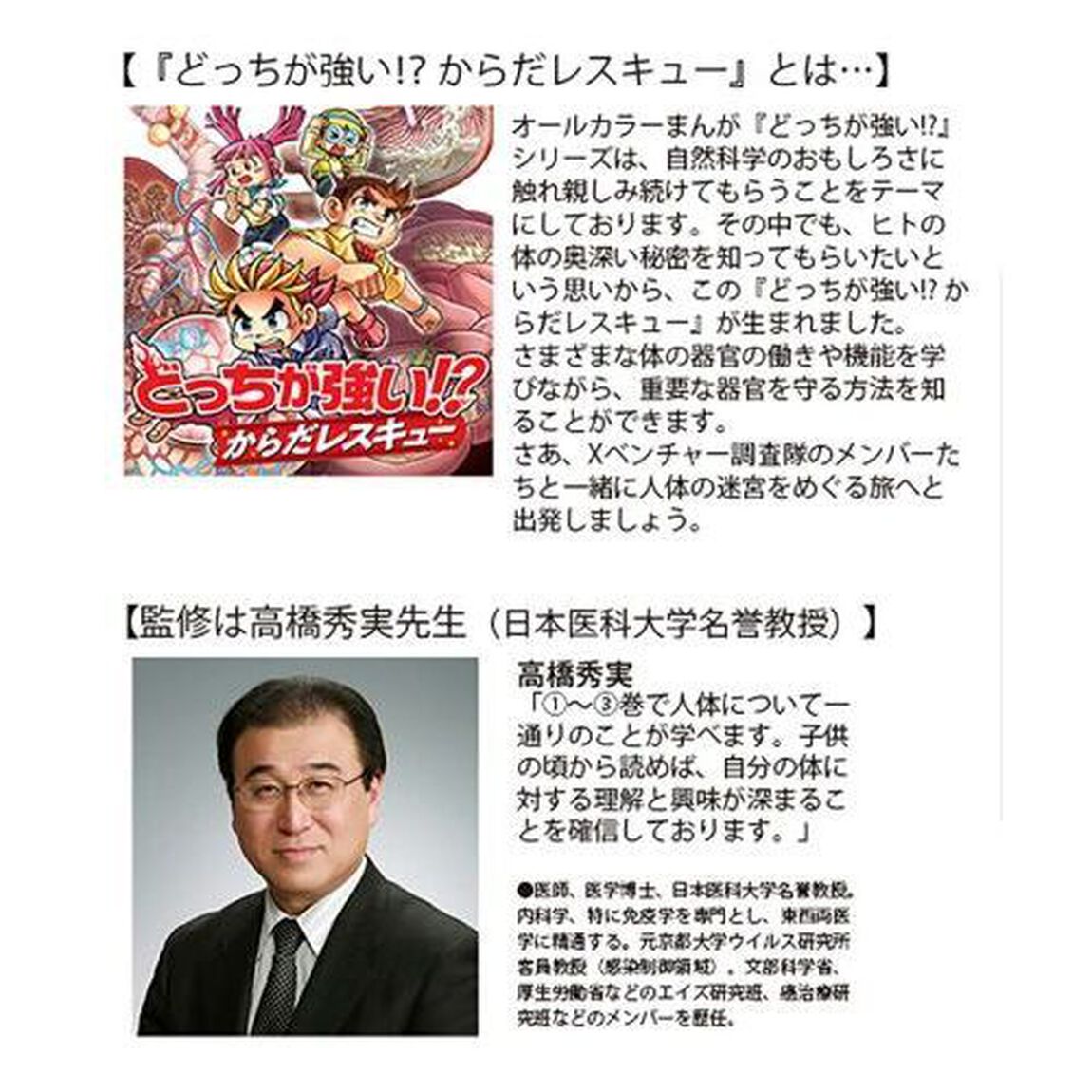 どっちが強い！？からだレスキュー 角川まんが科学シリーズ 3巻セット