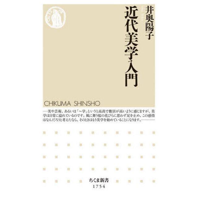 近代美学入門