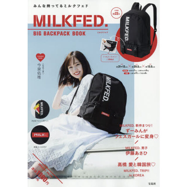 MILKFED. BIG BACKPACK BOOK (ブランドブック)