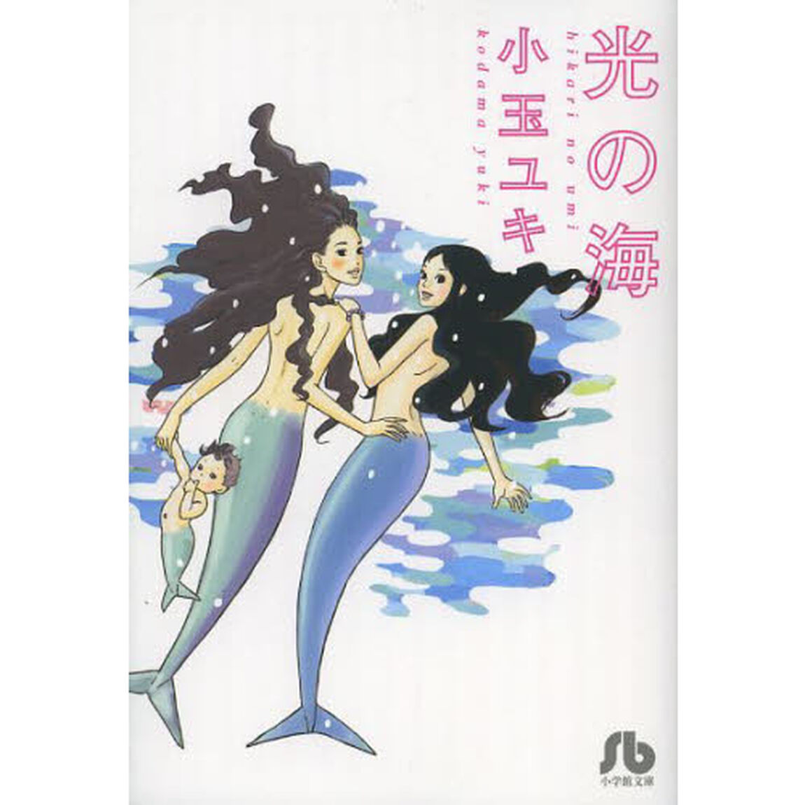 光の海