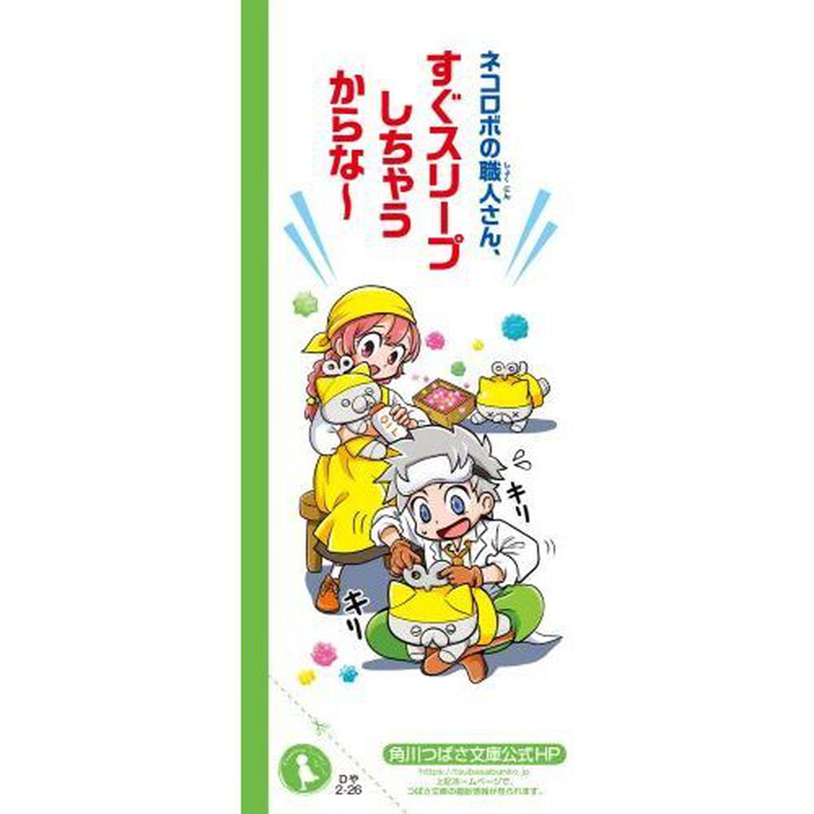 ジュニア空想科学読本　２６