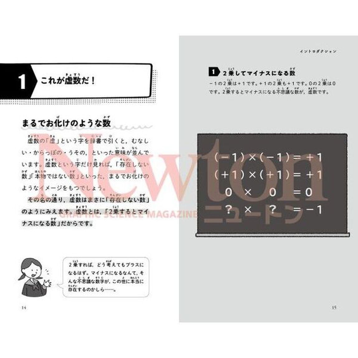 最強に面白い虚数