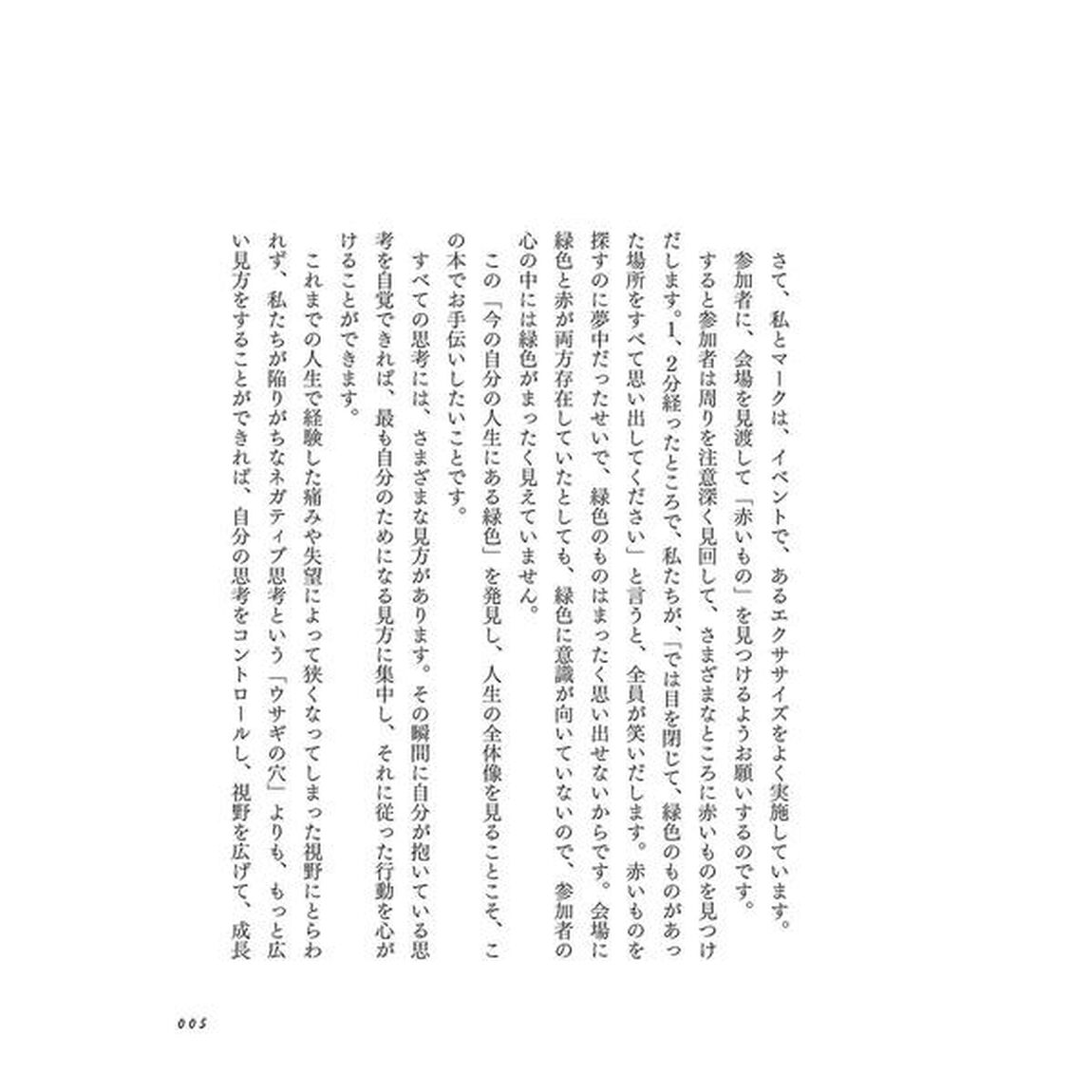 さあ、本当の自分に戻り幸せになろう 人生をシンプルに正しい軌道に戻す9つの習慣