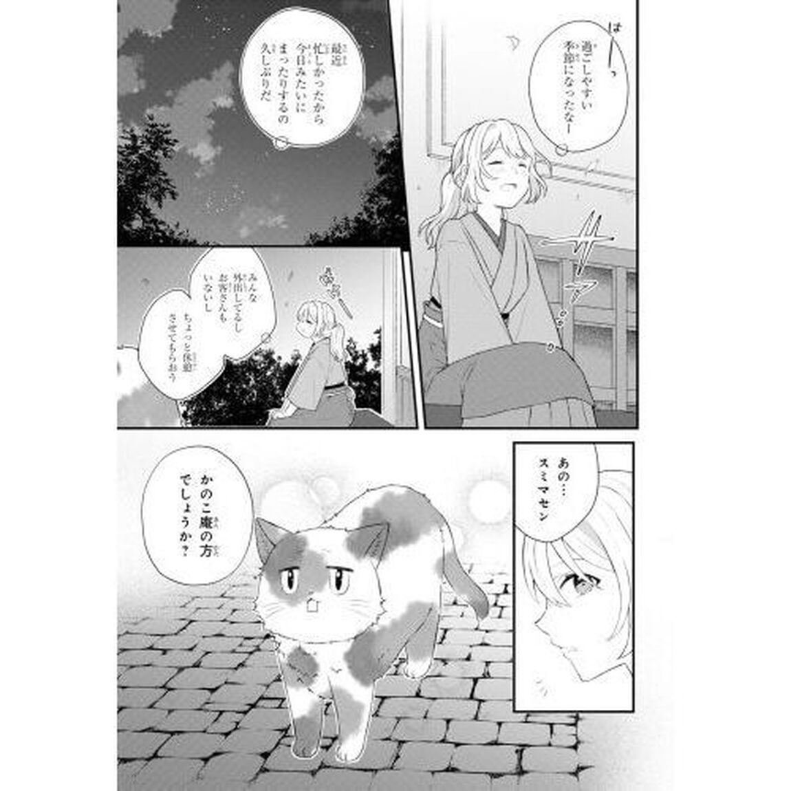 あやかし和菓子処かのこ庵　３