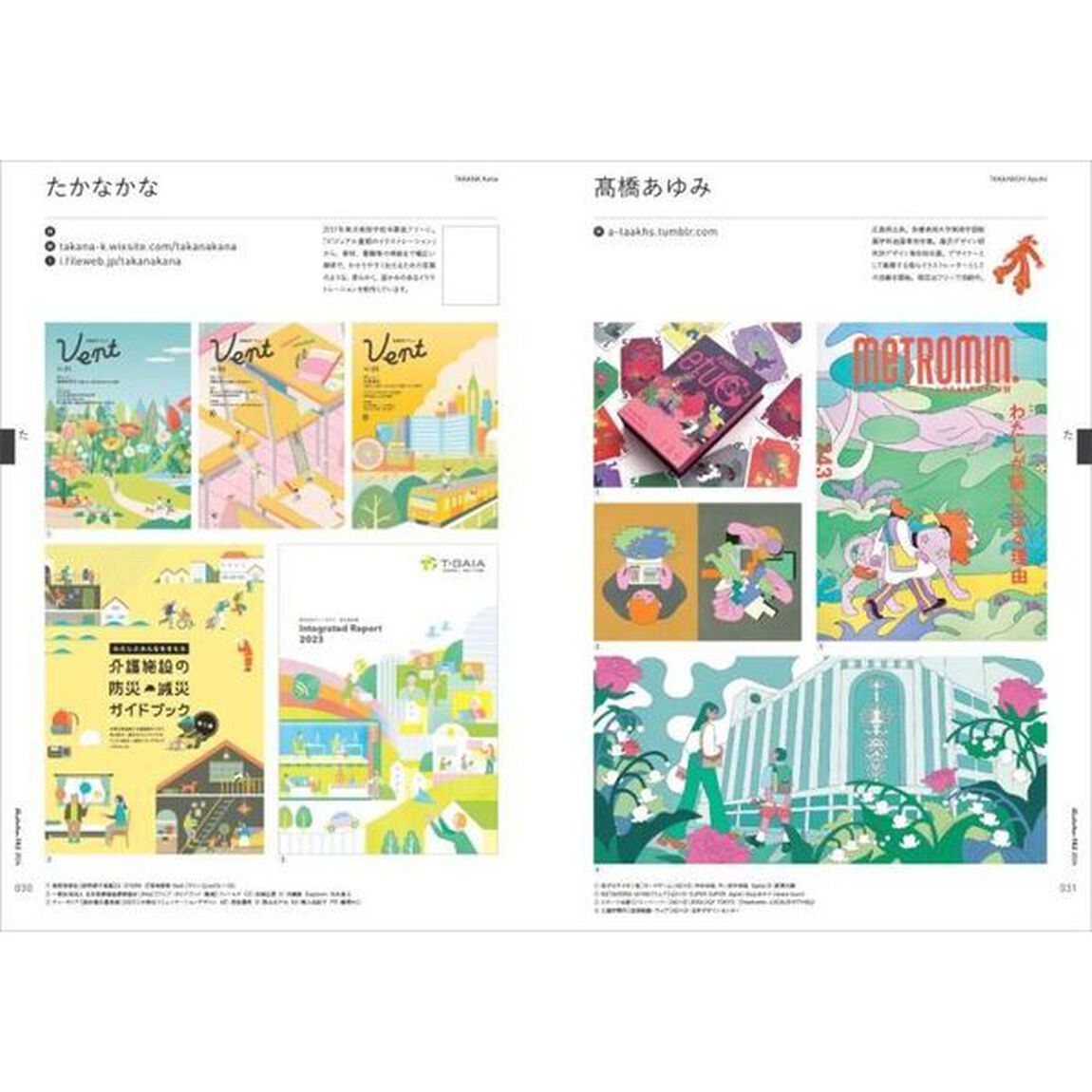 イラストレーションファイル　２０２４下巻「た〜わ」