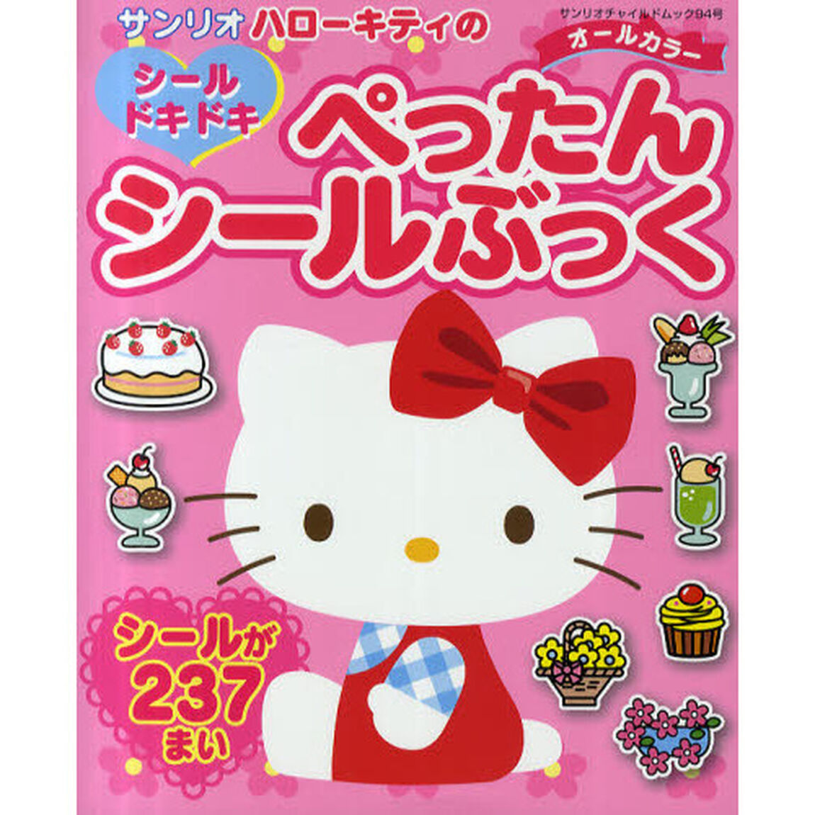 ハローキティのシールドキドキぺったんシールぶっく　シール２３７まい