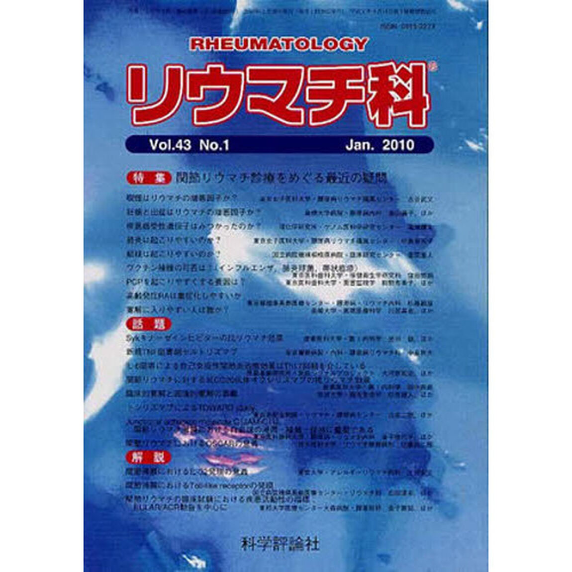 リウマチ科　４３－　１