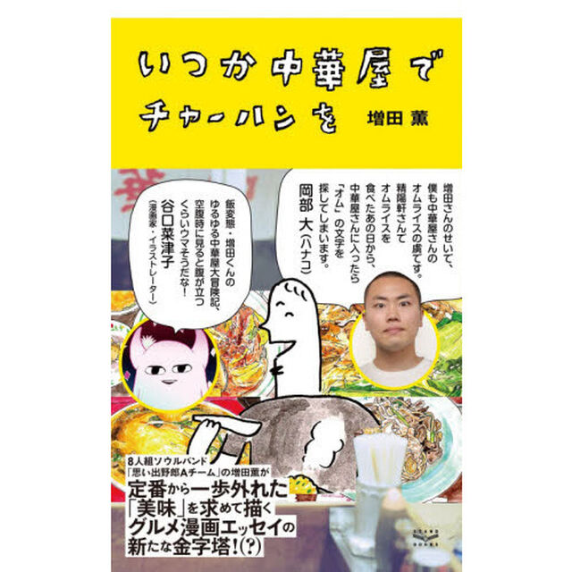 いつか中華屋でチャーハンを